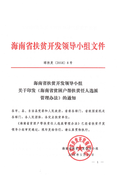 社区贫困人口管理办法_安徽规范贫困人口生态护林员选聘(3)