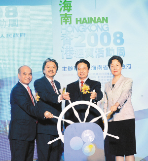 2008海南(香港)经贸活动周开幕 招商项目64个
