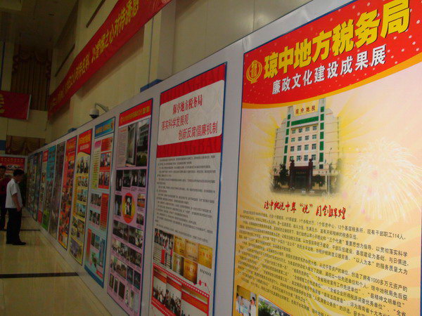 海南省地税系统廉政文化建设成果展览会开幕 