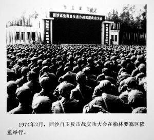 1974,西沙群岛保卫战 -- 海南省人民政府网站